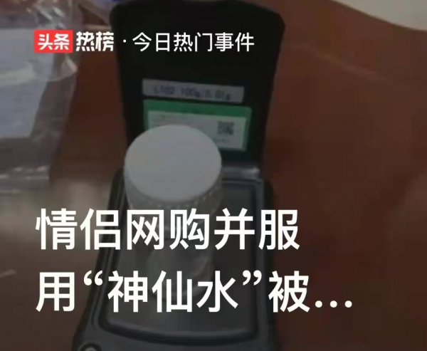 從情侶情人節網購併服用&OpenCurlyDoubleQuote;神仙水&rdquo;說開神秘的蒙汗藥