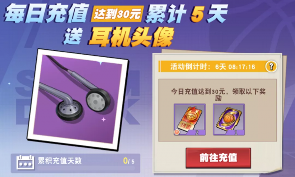 灌籃高手手遊：元旦活動深度分析！大家抽娃娃機上頭了麼？