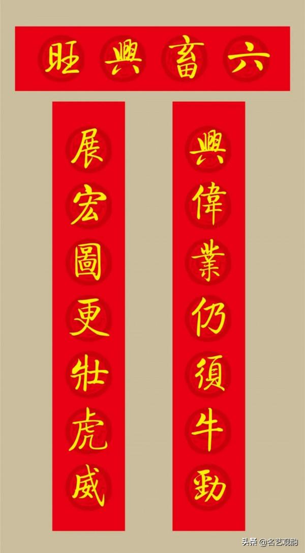 啟功書法集字2022虎年春聯20副（附橫批）