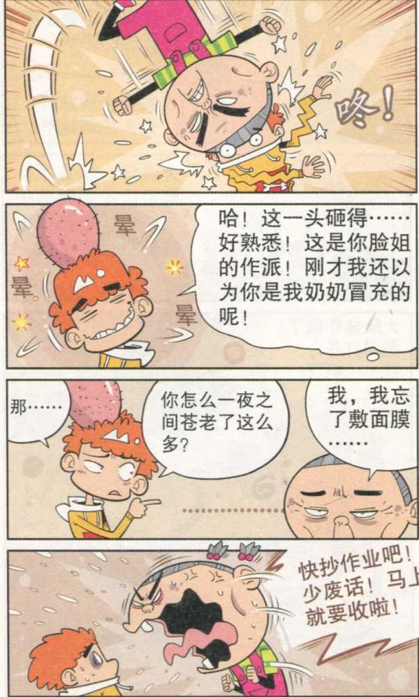 阿衰漫畫之阿衰奶奶變裝秀