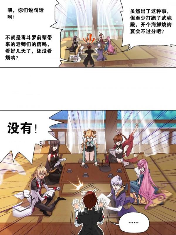 斗羅大陸《301》來信上 斗羅大陸《301》來信上