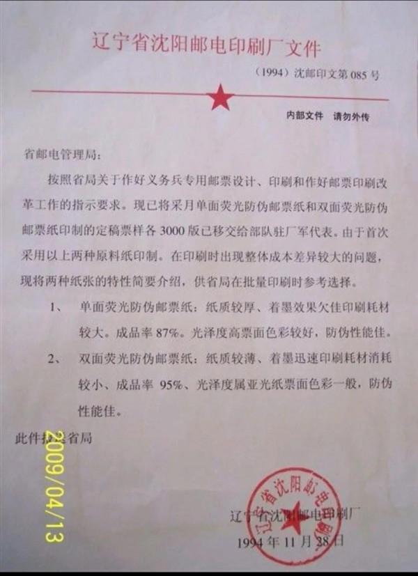 “神聖的使命”--義務兵專用郵票的試用，郵政史類一框郵集