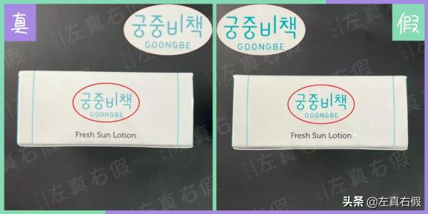 宮中秘策兒童防曬真假辨別 宮中秘策兒童防曬真假辨別