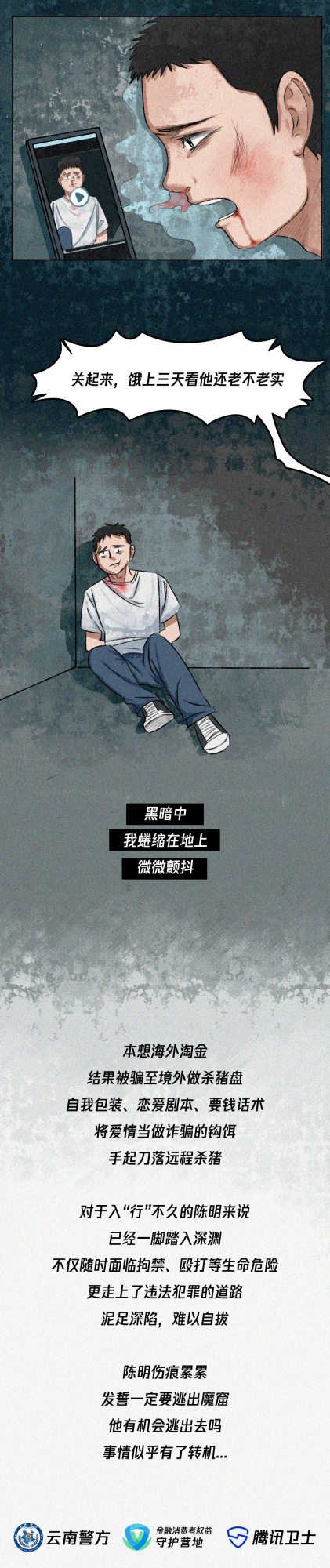 深度連載丨騙子的自述：境外真是淘金烏托邦嗎？