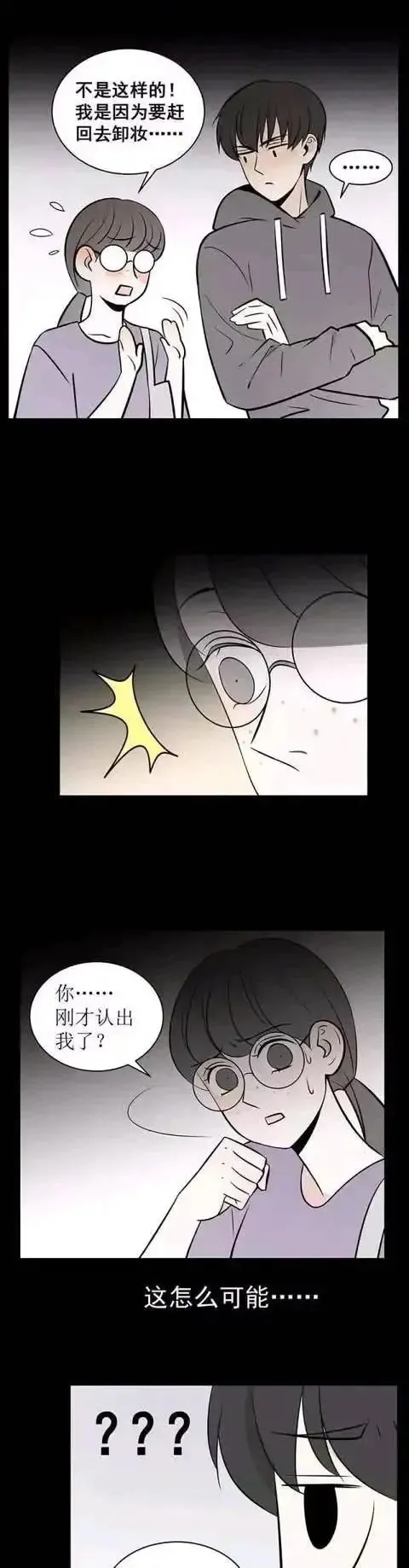 情感漫畫:現在的女生,“素顏”出門有多難? 情感漫畫:現在的女生,“素顏”出門有多難?