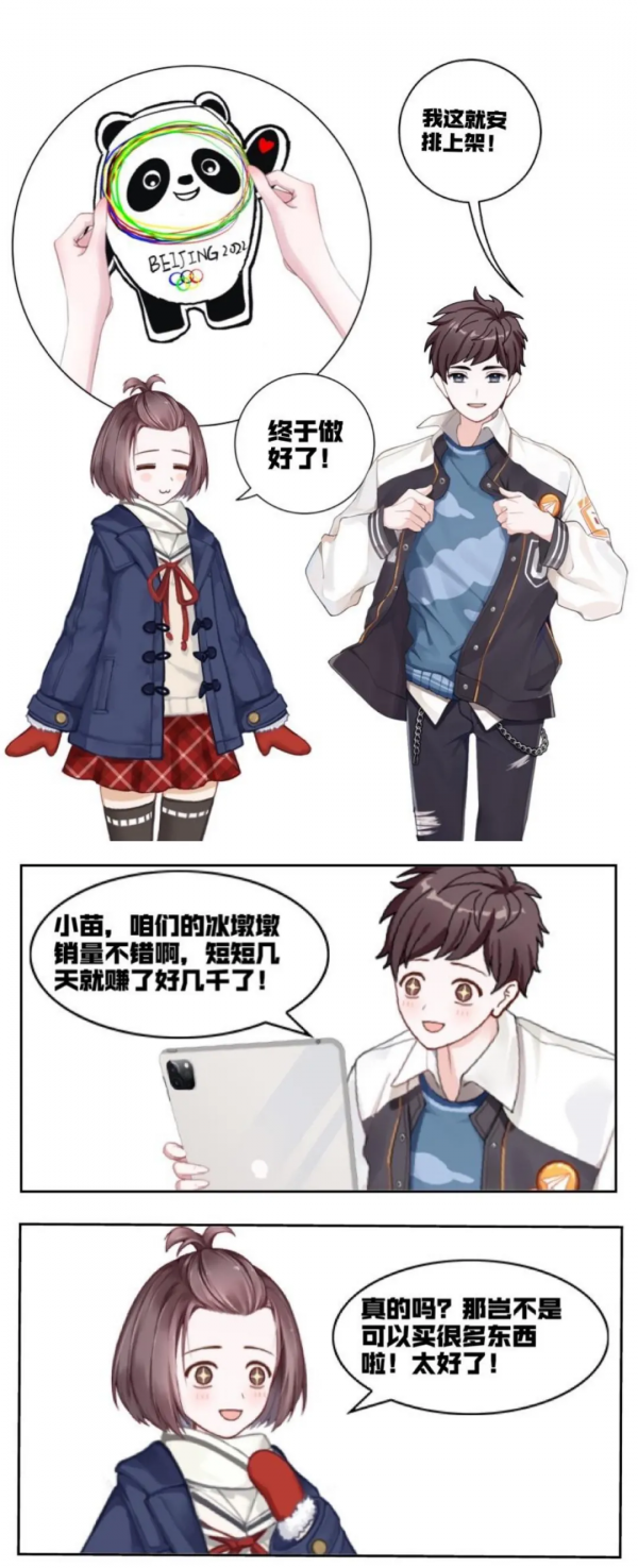 【原創漫畫】冰墩墩的那些事兒