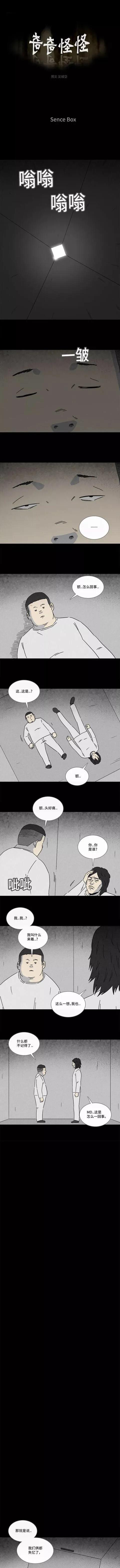 漫畫｜人性篇：聰明人才能玩的生存遊戲