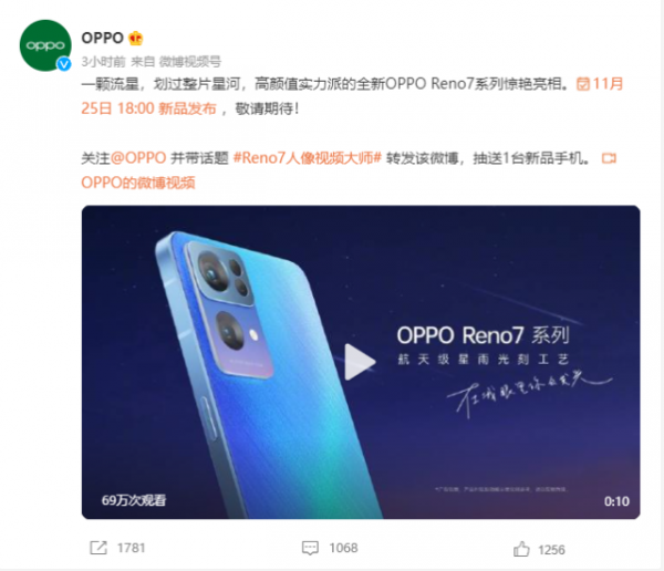 多個行業首創設計！OPPO Reno7系列即將釋出