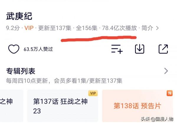 武庚紀4:突然停更,表面上產能不足,背後原因還是成績不行 武庚紀4:突然停更,表面上產能不足,背後原因還是成績不行