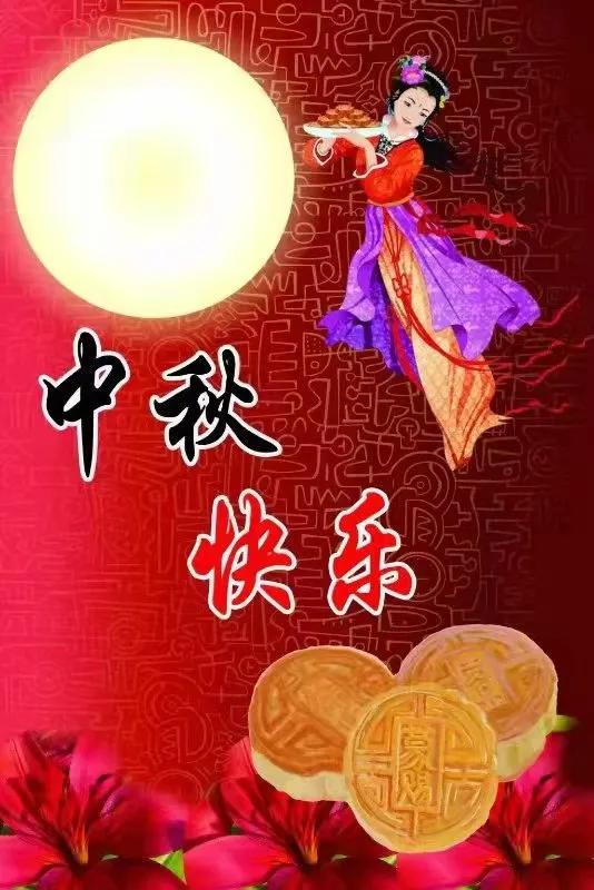 七律 • 中秋節