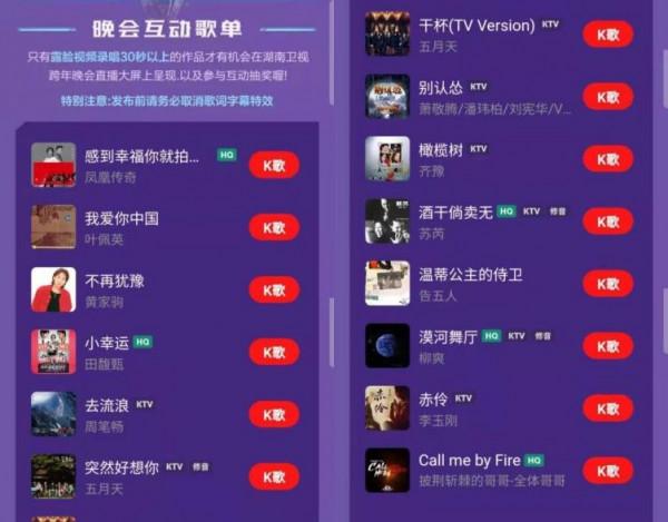 湖南衛視聯合全民K歌推出跨年晚會,給你個與喜歡的歌手同屏機會 湖南衛視聯合全民K歌推出跨年晚會,給你個與喜歡的歌手同屏機會