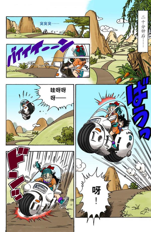 七龍珠（全綵漫畫）第一回