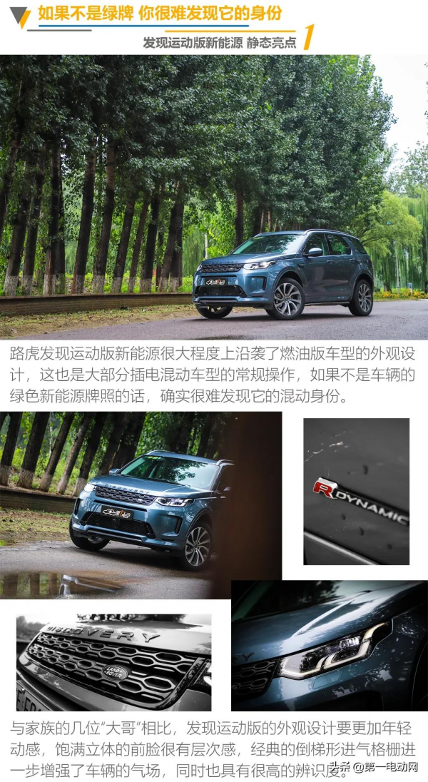 純電續航54km/支援快充，路虎首款國產插混車型表現如何？