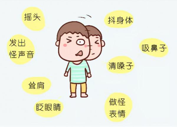 孩子出現這些小動作，要當心…...