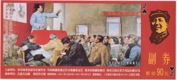 緬懷毛主席～小收藏品上的主席故事