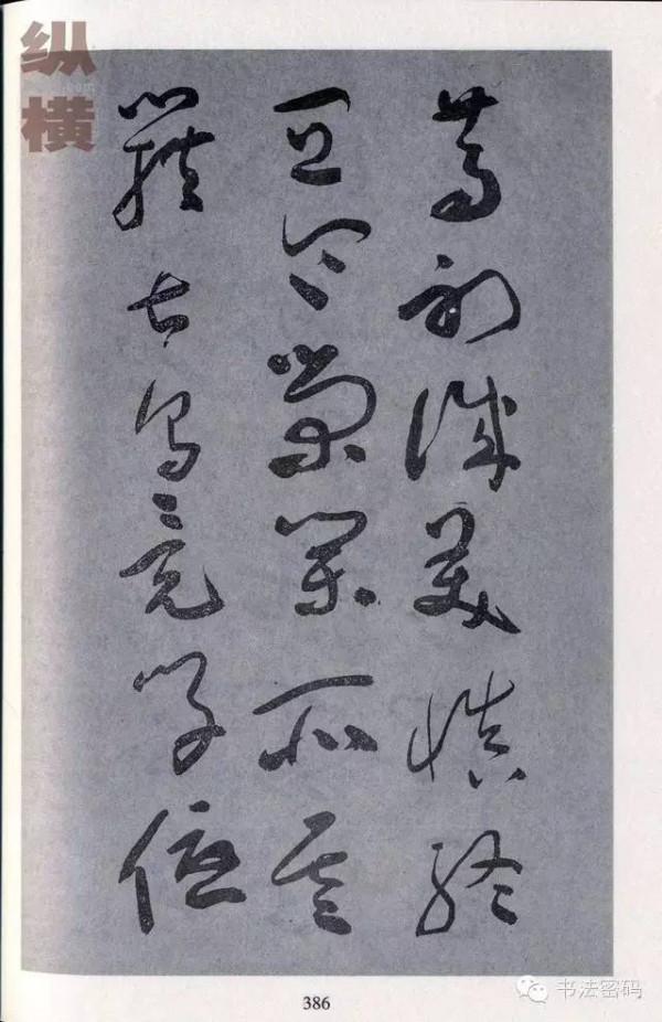 于右任草書千字文高畫質大字