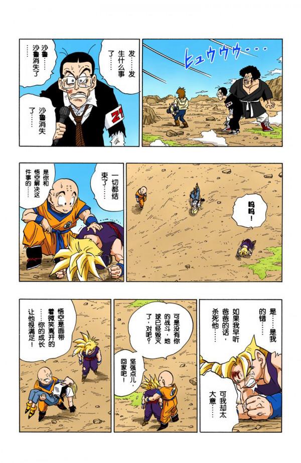 全綵七龍珠第411回——第413回