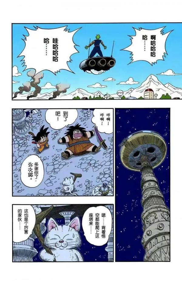 龍珠全綵漫畫146至150回~比克武天老師魔封失敗，大魔王恢復青春