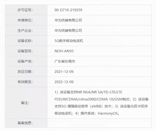 新機:華為Mate新機;小米12Pro有120W快充;華為上架9塊9新品 新機:華為Mate新機;小米12Pro有120W快充;華為上架9塊9新品