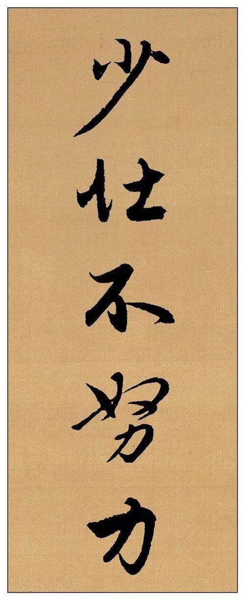 趙孟頫行書集字《長歌行》每個字都很美