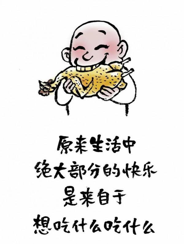 吃飯是世界上最重要的事