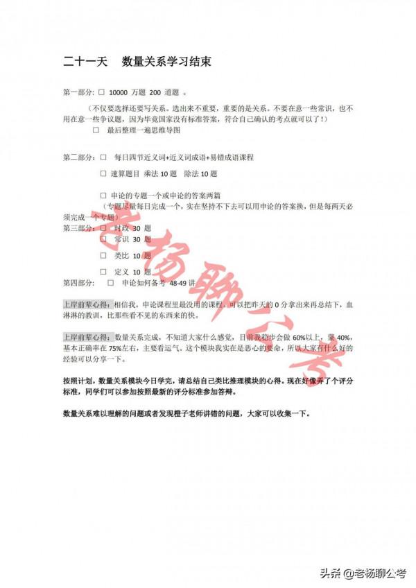 離2022國考還有3個月時間，如何備考才能上岸？老楊給你支招