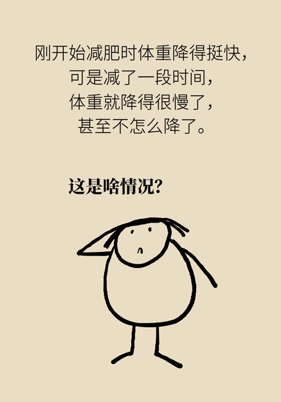 減肥減到實在減不下去該咋辦？教你走出“平臺期”