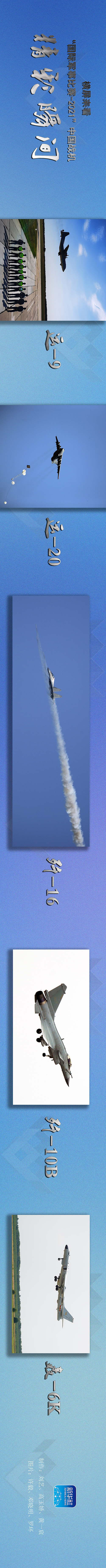 “國際軍事比賽-2021”中國戰機精彩瞬間