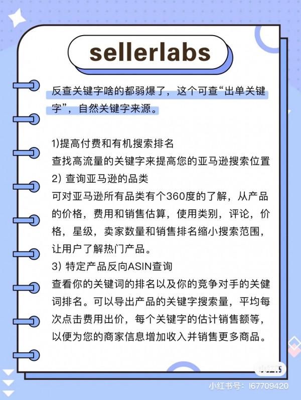 亞馬遜電商實用運營工具推薦 亞馬遜電商實用運營工具推薦