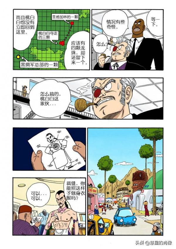 龍珠 彩版 85-87回 名場面 被桃白白一舌帶走的藍將軍
