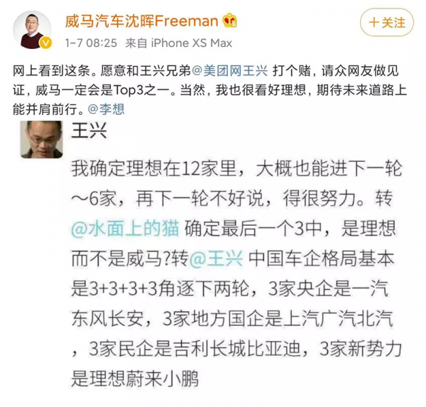 減資43%,燒掉上百億,威馬的Top3註定難成? 減資43%,燒掉上百億,威馬的Top3註定難成?