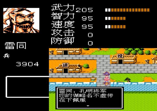 FC吞食天地2，遊戲中那些永遠無法上場的將領，居然高達12位