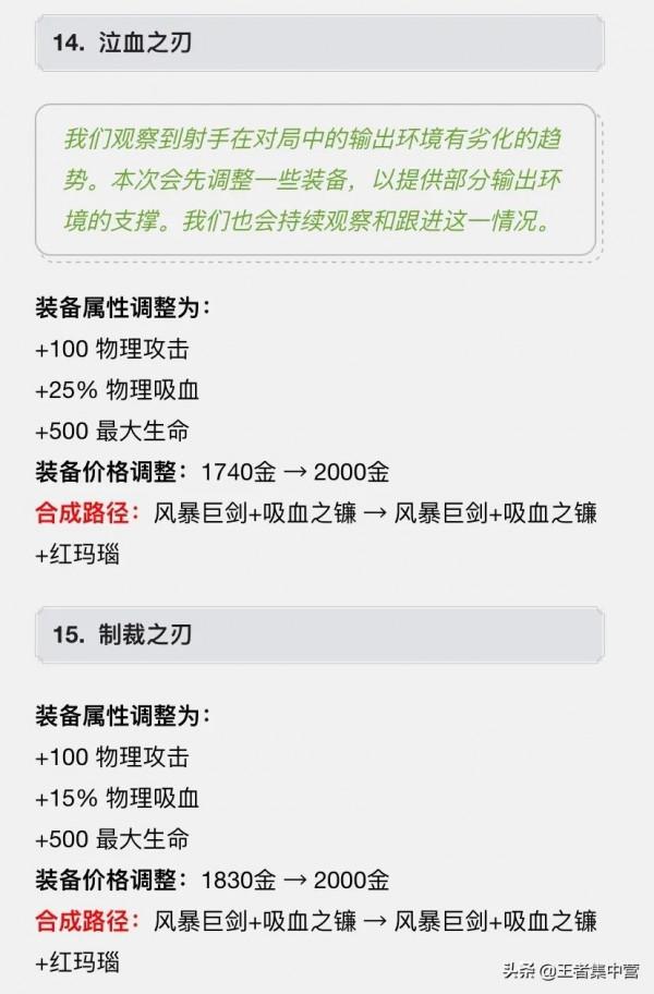 出裝系統改版！干將百里傷害變0，程咬金大加強，復活甲再次重做