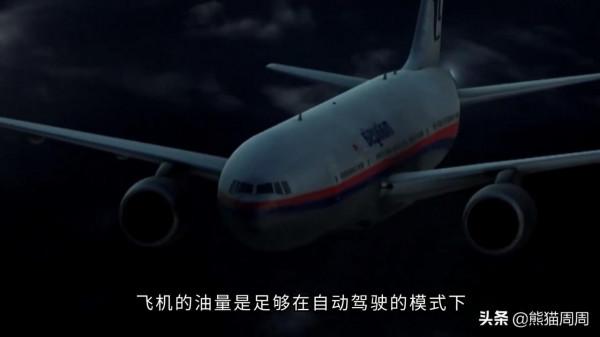 7年了，我們為什麼找不到MH370？接近真相最合理的解釋