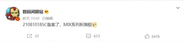 MIX還沒結束?最新爆料,MIX系列還有新旗艦 MIX還沒結束?最新爆料,MIX系列還有新旗艦