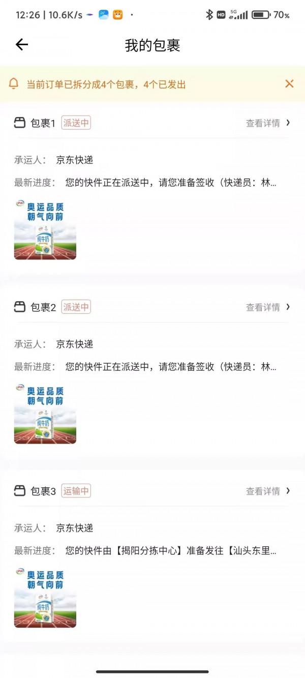 中秋節收到京東的“愛” 中秋節收到京東的“愛”