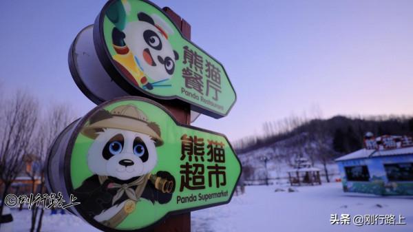 亞布力熊貓館，中國緯度較高、溫度較低的熊貓館