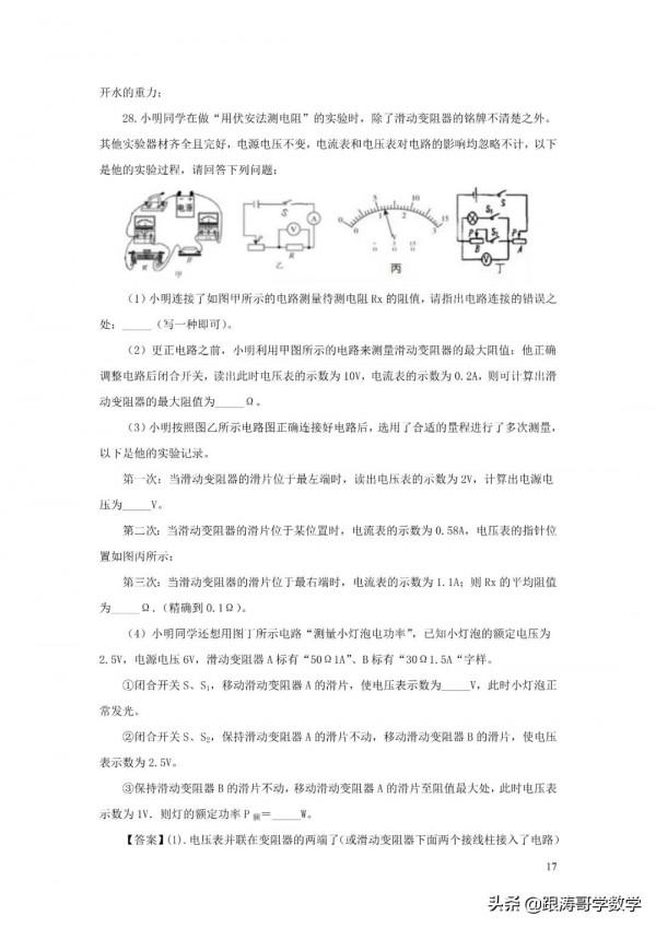 全國各地中考物理模擬試卷（含解析）共96份（上篇48份