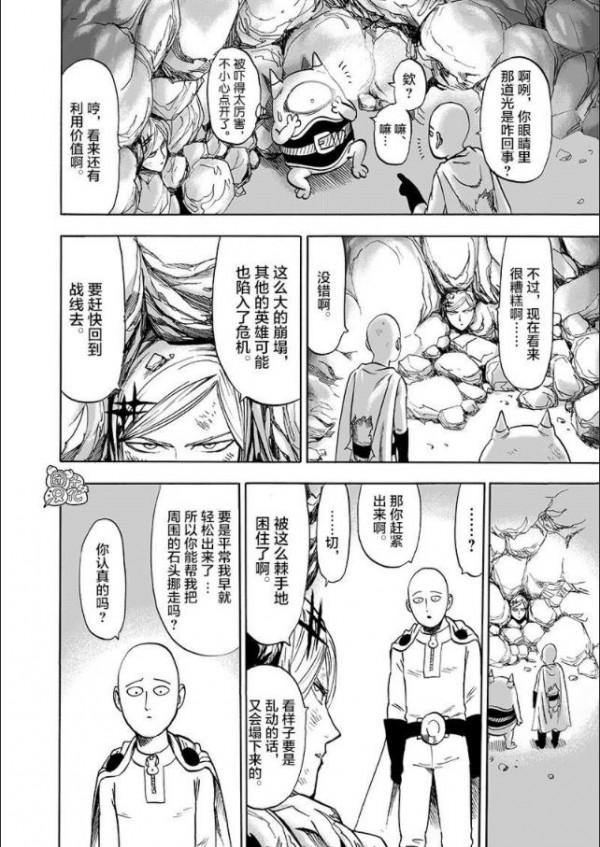 一拳超人第145拳