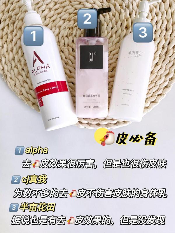 拿出了我下半輩子要用的身體乳