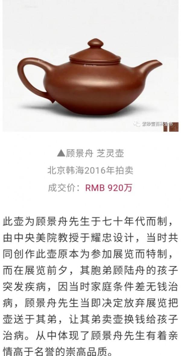 顧景舟1979年手製紫砂壺欣賞