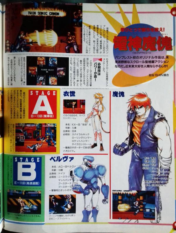 街機《電神魔傀》前作埋下無數伏筆，為何續作劇情卻突然爛尾？