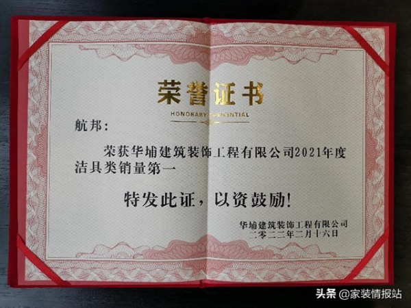 以量言質—熱烈祝賀航邦衛浴再獲華埔裝飾“潔具年度銷量第一名”