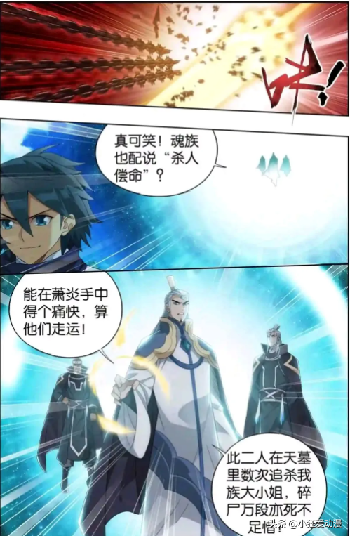 鬥破蒼穹：半步鬥帝蕭玄下線！蕭炎一招秒殺八星斗尊？