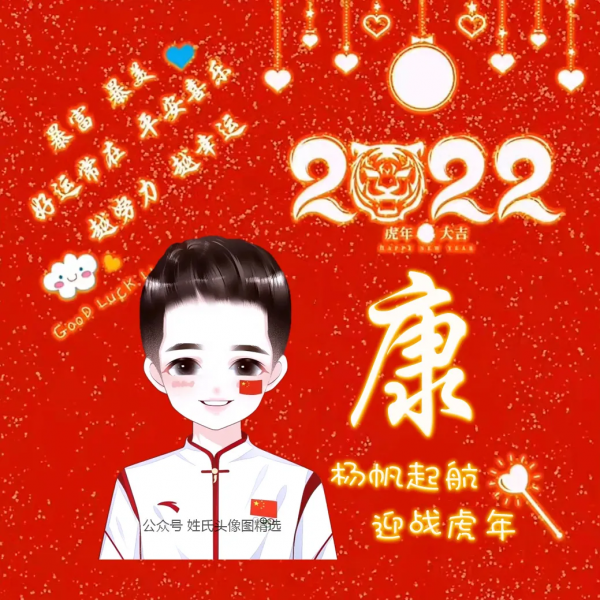 喜迎2022 虎年發大財,喜慶頭像 喜迎2022 虎年發大財,喜慶頭像