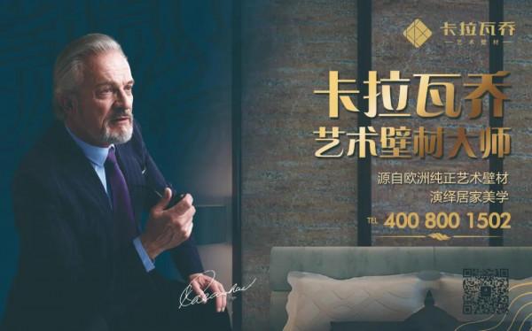 卡拉瓦喬藝術塗料,致敬藝術·以匠人之心 琢時光之影 卡拉瓦喬藝術塗料,致敬藝術·以匠人之心 琢時光之影