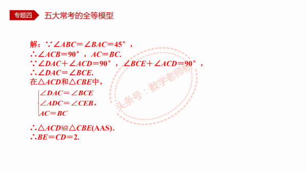 特級教師編寫——12種模型54種考法之三角形全等五大模型