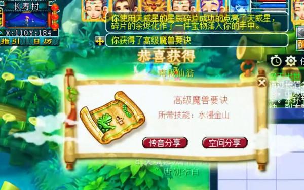 夢幻西遊：直播20個星辰碎片開獎，五寶是保底獎勵，高獸決滿天飛