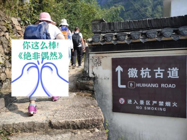 徽杭古道徒步