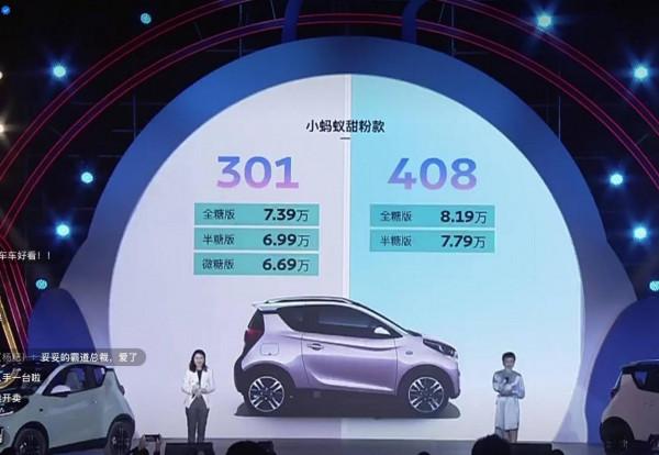 補貼後6.69萬-8.19萬元 奇瑞小螞蟻甜粉款正式上市 補貼後6.69萬-8.19萬元 奇瑞小螞蟻甜粉款正式上市